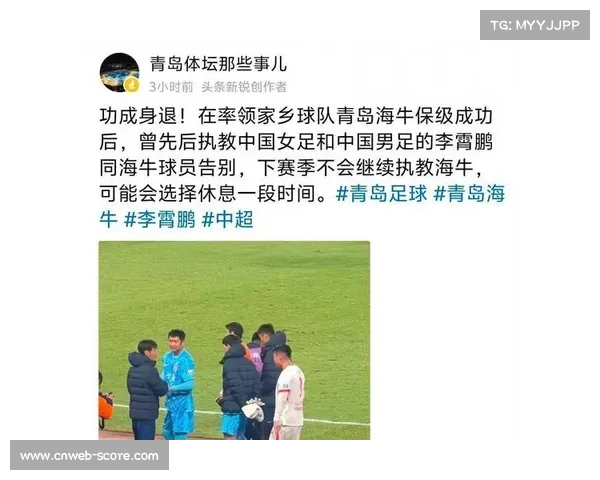 青岛海牛感谢李霄鹏,刘军帅发文告别 青岛海牛感谢李霄鹏,刘军帅发文告别